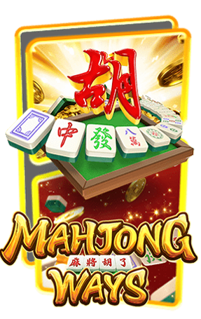 mahjong ways ทดลองเล่นสล็อตpg